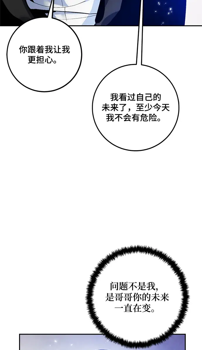 《重生最强玩家》[第75话] 寻找恶魔的人（2）图59