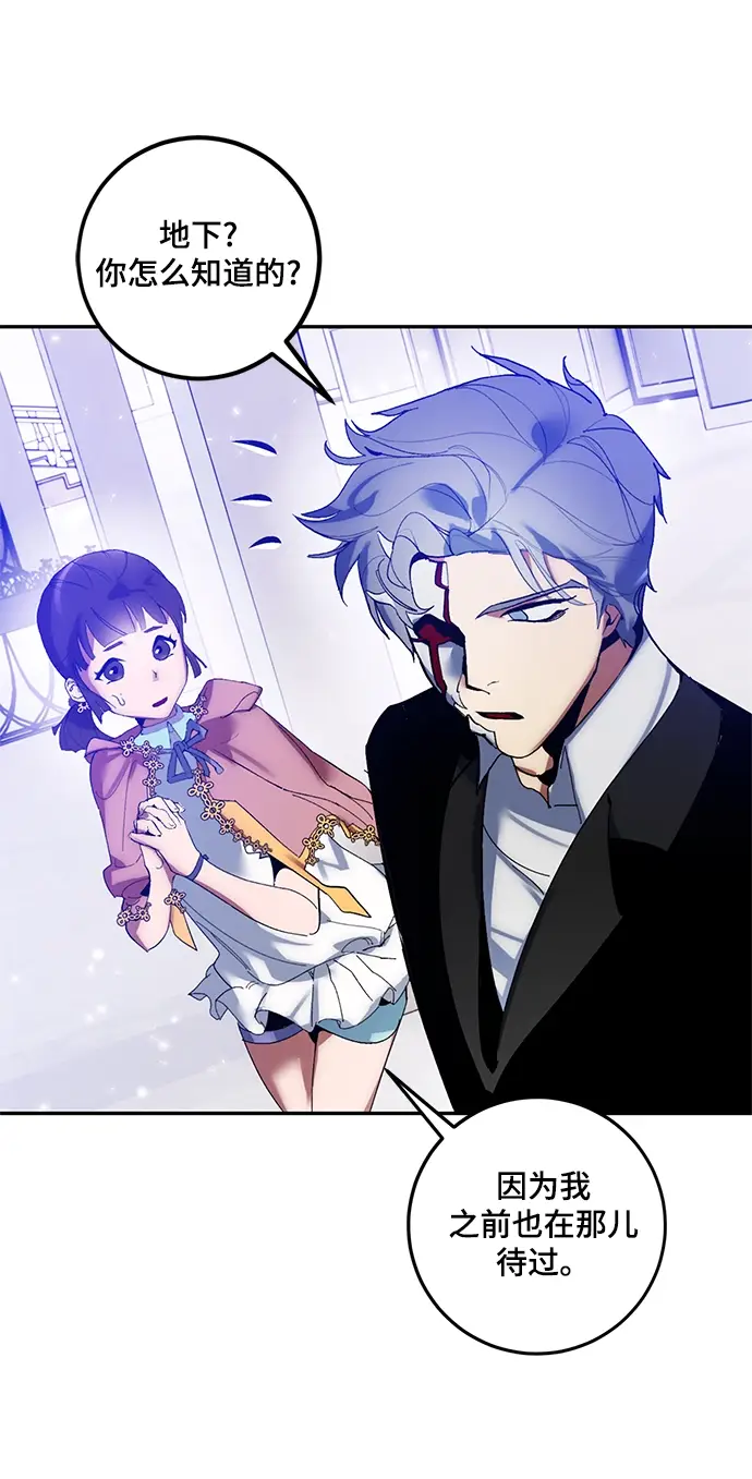 《重生最强玩家》[第75话] 寻找恶魔的人（2）图71