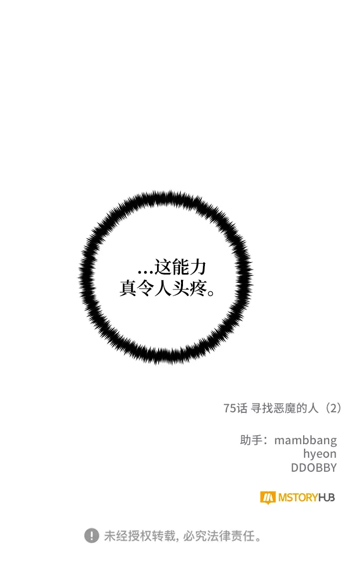《重生最强玩家》[第75话] 寻找恶魔的人（2）图78