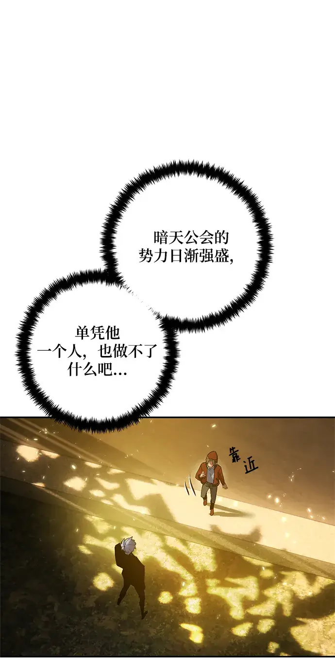 《重生最强玩家》[第75话] 寻找恶魔的人（2）图8