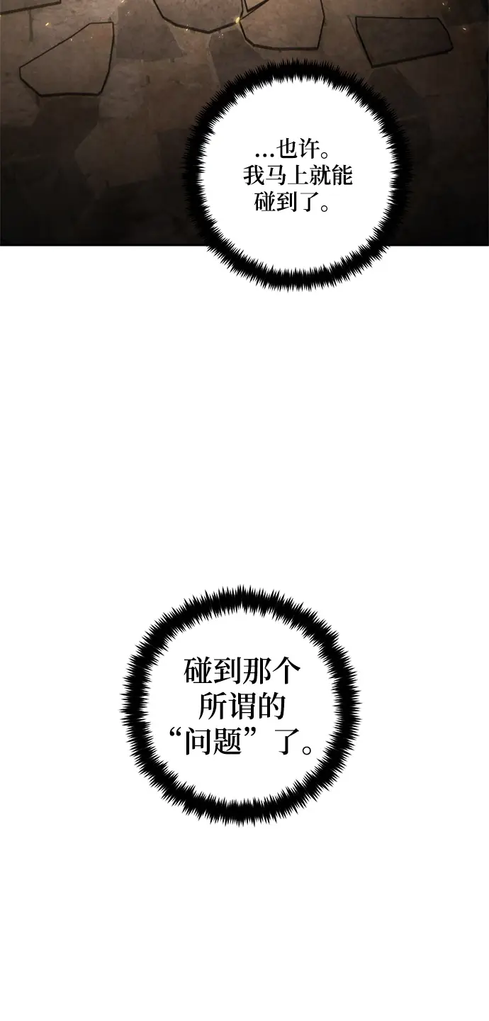 《重生最强玩家》[第76话] 寻找恶魔的人（3）图12