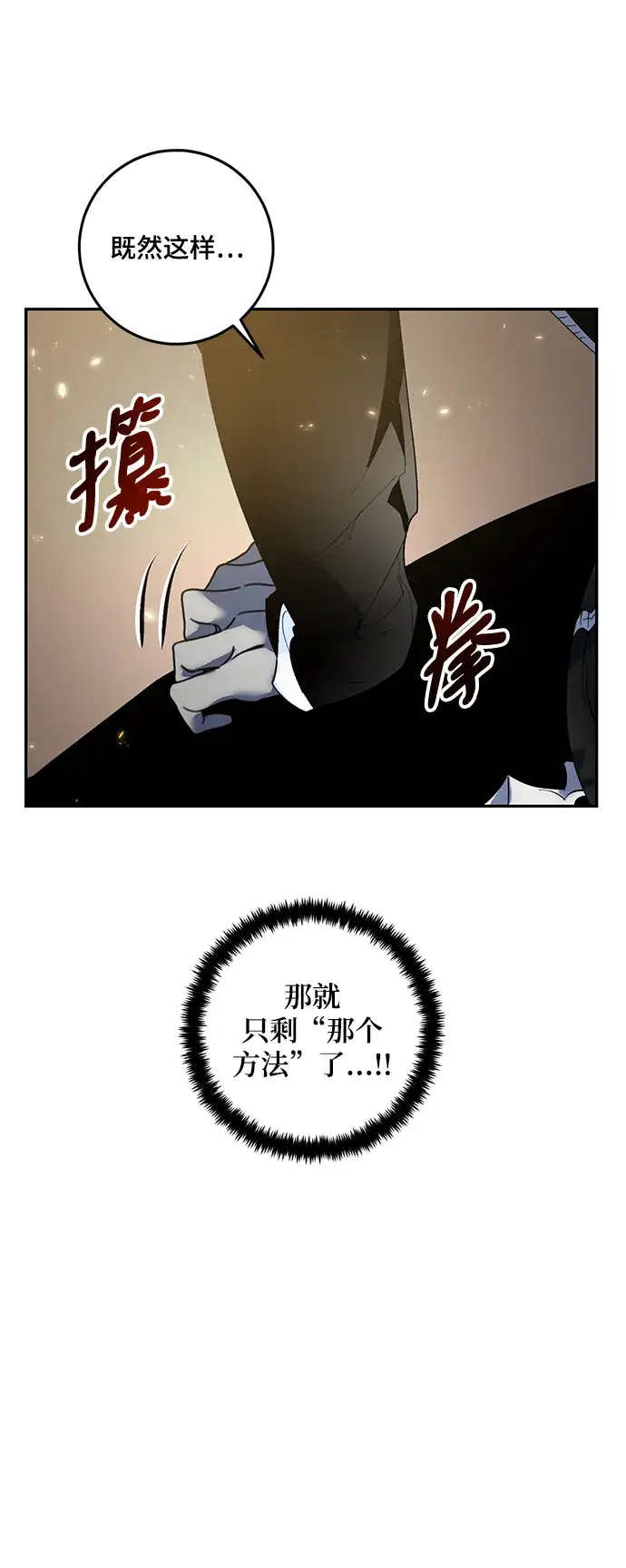 《重生最强玩家》[第76话] 寻找恶魔的人（3）图6
