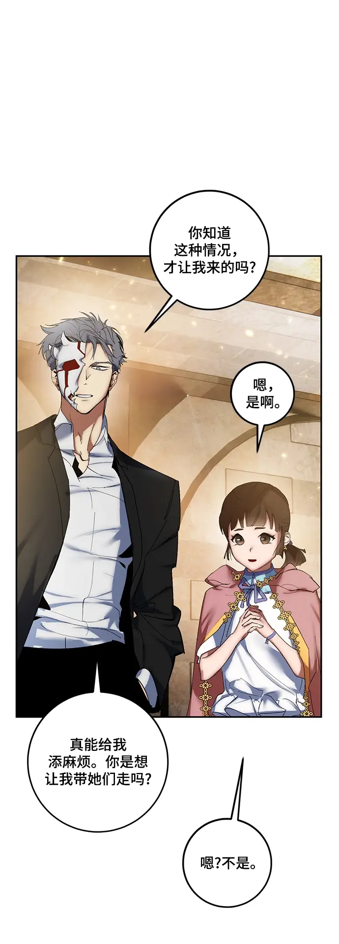 《重生最强玩家》[第76话] 寻找恶魔的人（3）图8