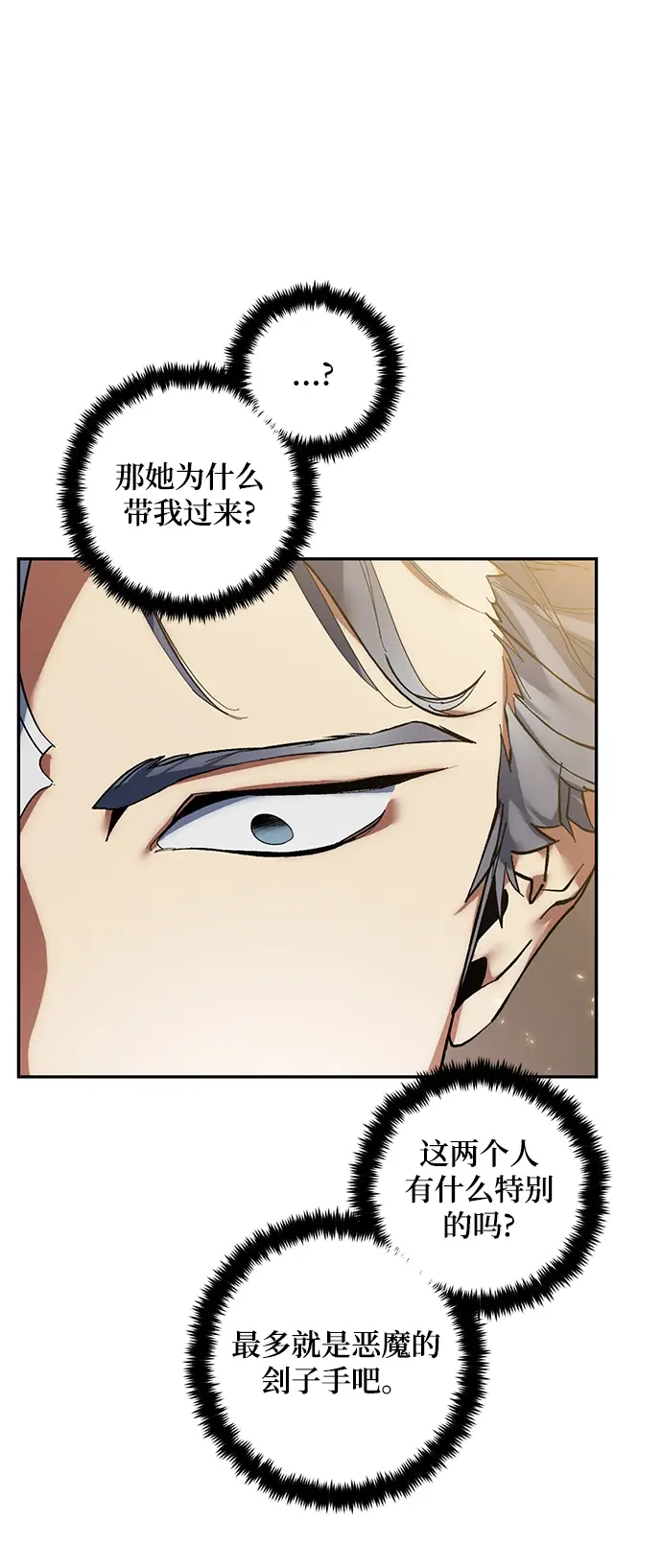 《重生最强玩家》[第76话] 寻找恶魔的人（3）图9