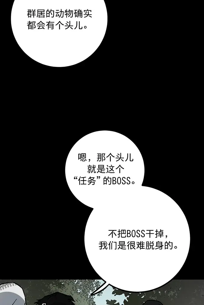 《重生最强玩家》[第5话] 隐藏BOSS图16
