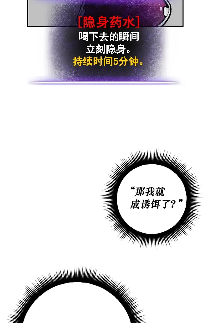《重生最强玩家》[第5话] 隐藏BOSS图24