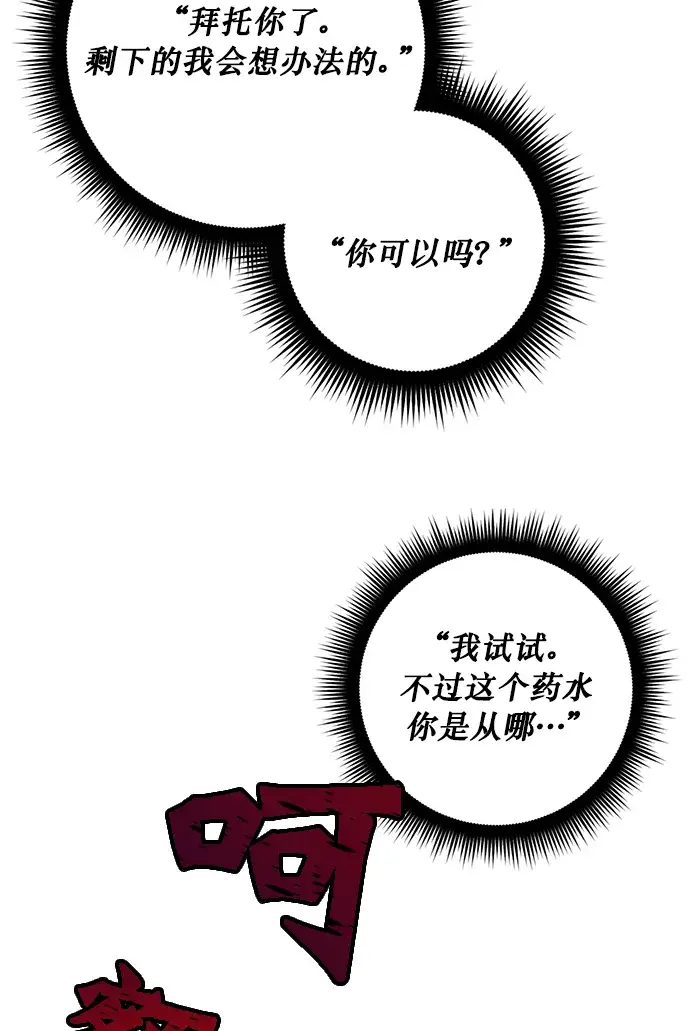 《重生最强玩家》[第5话] 隐藏BOSS图25