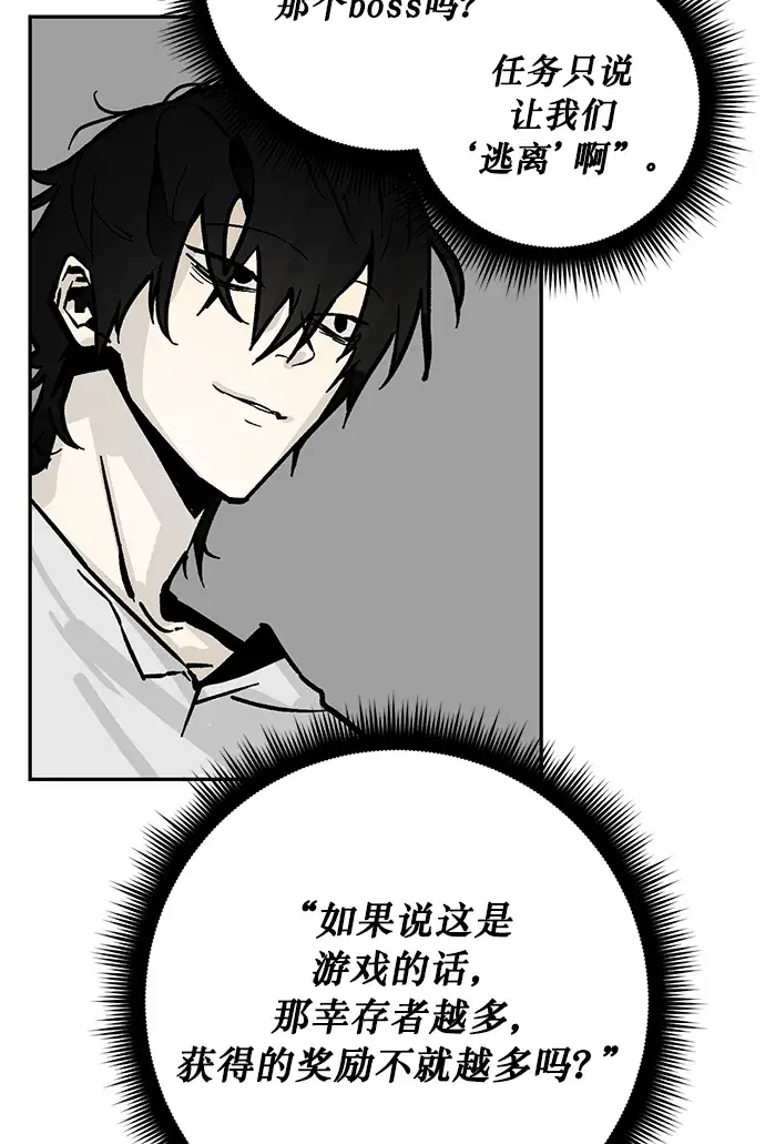 《重生最强玩家》[第5话] 隐藏BOSS图33