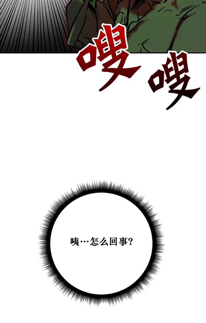 《重生最强玩家》[第5话] 隐藏BOSS图37