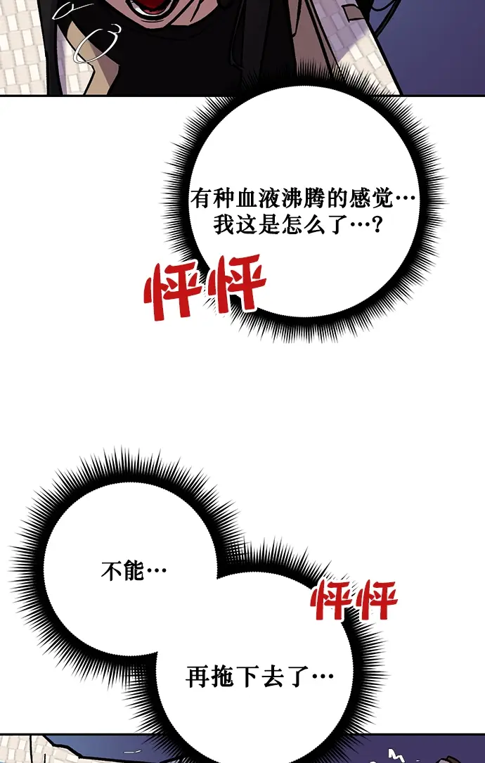 《重生最强玩家》[第5话] 隐藏BOSS图43