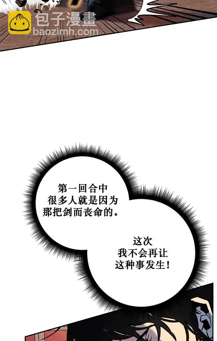 《重生最强玩家》[第5话] 隐藏BOSS图75