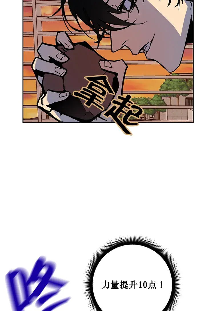 《重生最强玩家》[第5话] 隐藏BOSS图76
