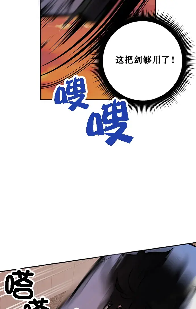 《重生最强玩家》[第5话] 隐藏BOSS图84