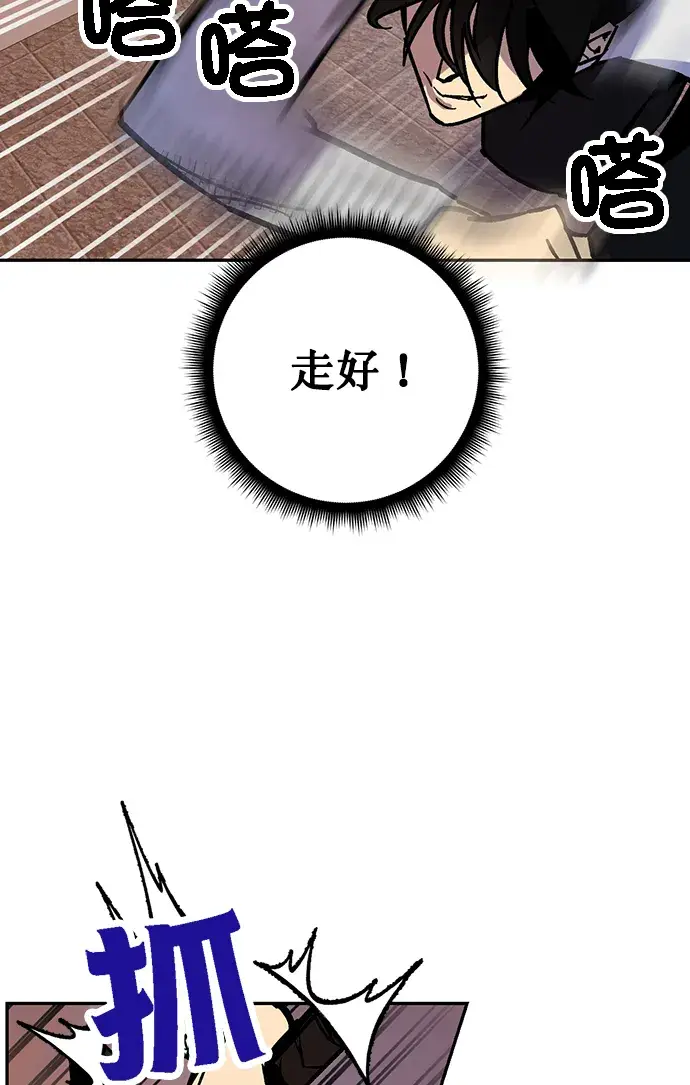 《重生最强玩家》[第5话] 隐藏BOSS图85