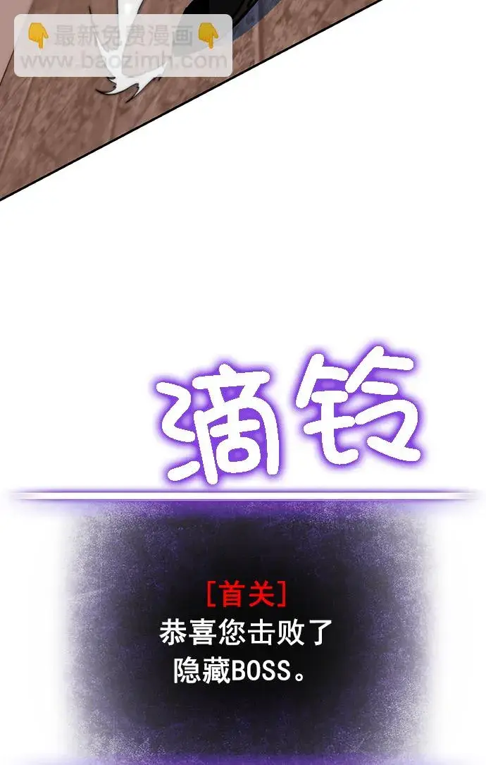 《重生最强玩家》[第5话] 隐藏BOSS图93