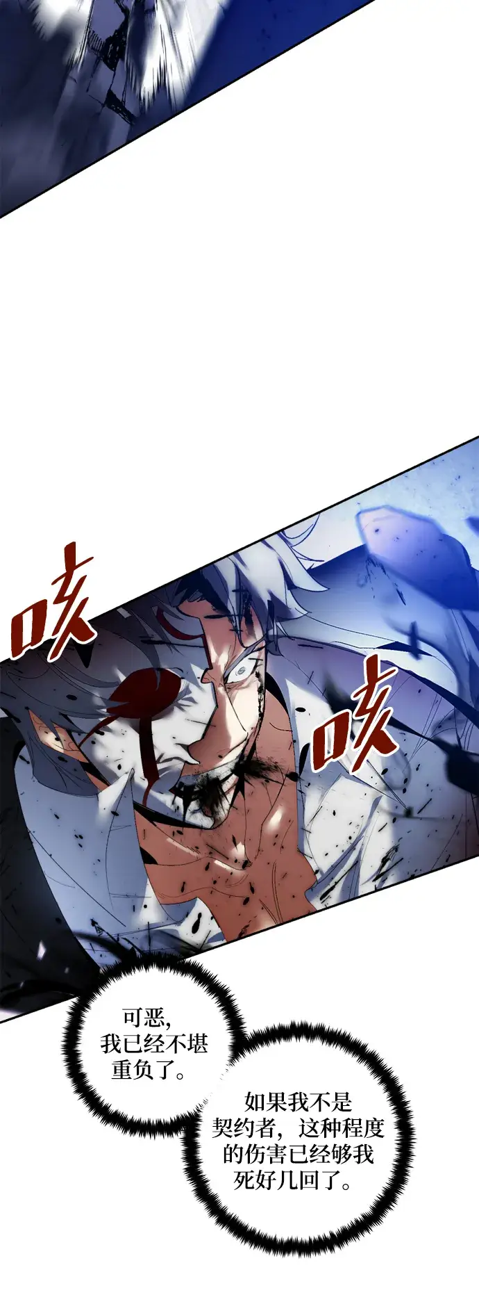 《重生最强玩家》[第77话] 寻找恶魔的人（4）图38