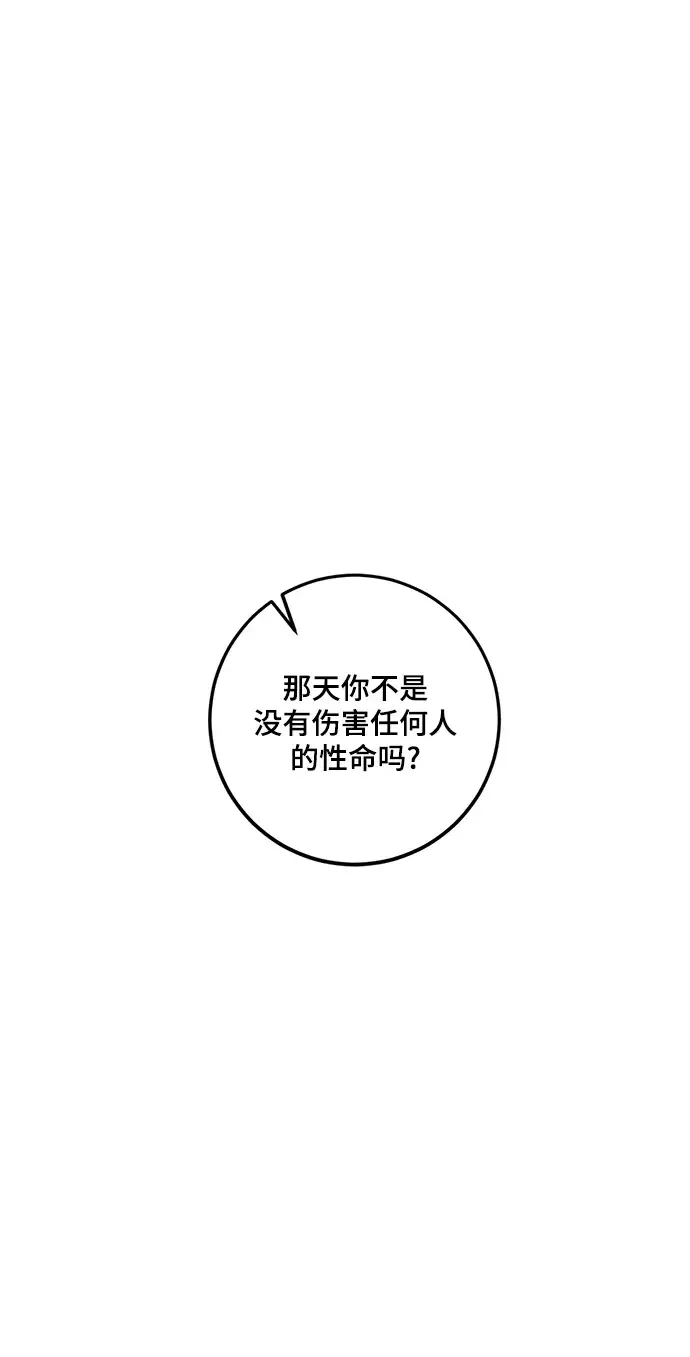 《重生最强玩家》[第77话] 寻找恶魔的人（4）图64