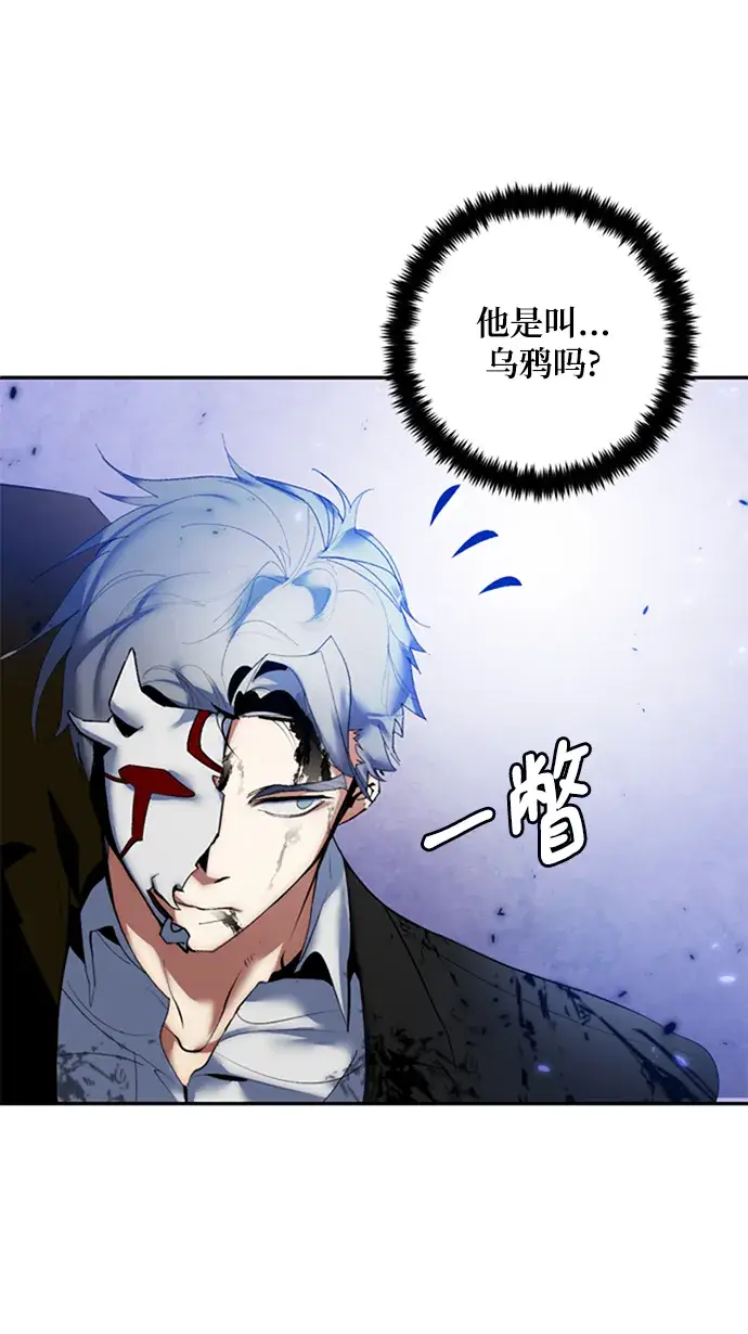 《重生最强玩家》[第77话] 寻找恶魔的人（4）图77