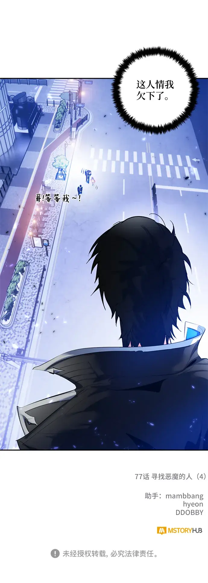 《重生最强玩家》[第77话] 寻找恶魔的人（4）图78