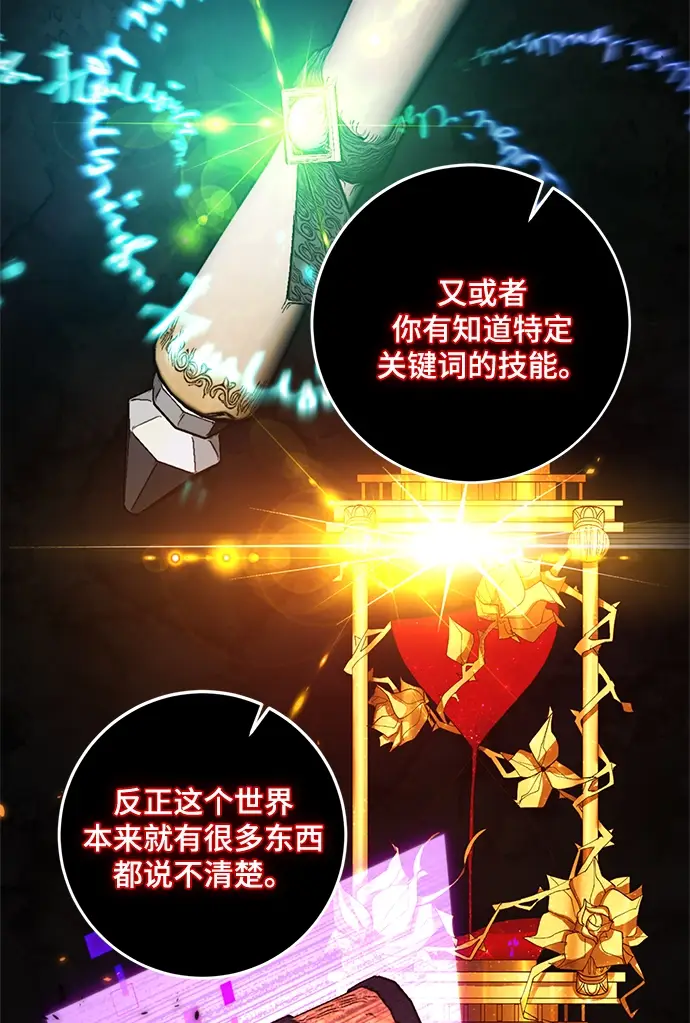《重生最强玩家》[第78话] 寻找恶魔的人（5）图34