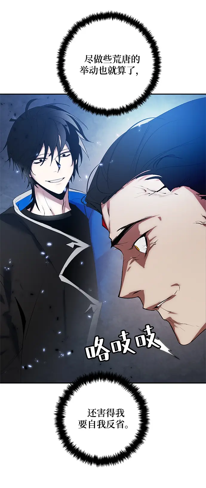《重生最强玩家》[第78话] 寻找恶魔的人（5）图67