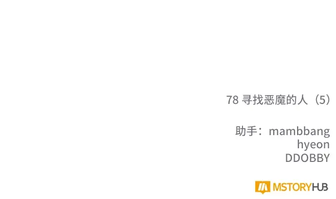 《重生最强玩家》[第78话] 寻找恶魔的人（5）图85