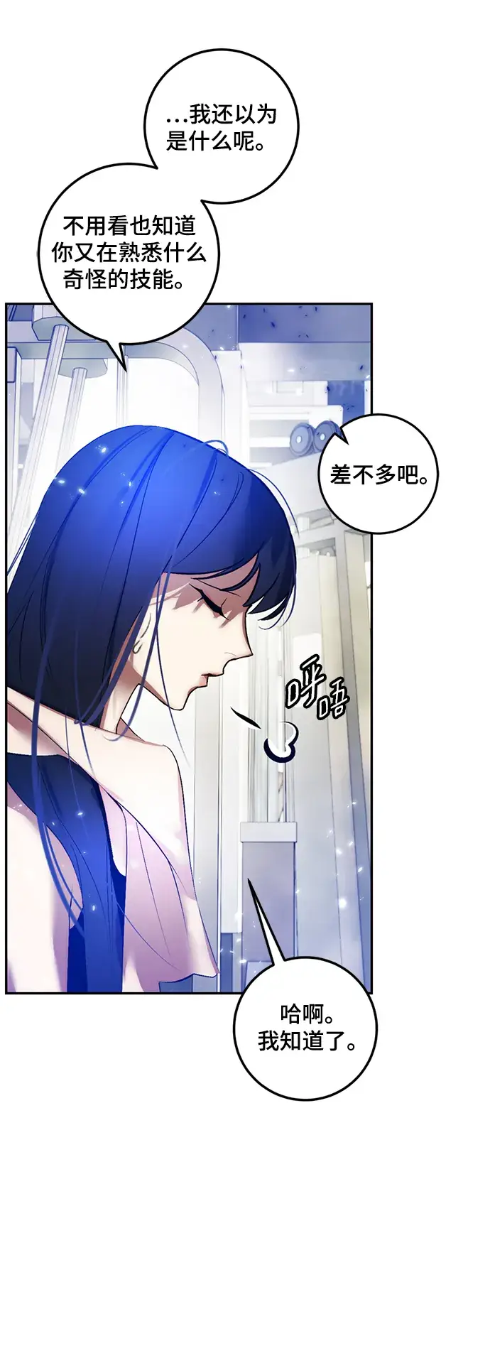 《重生最强玩家》[第79话] 活动任务（1）图14