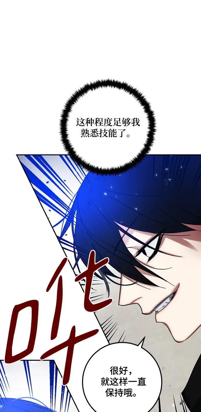 《重生最强玩家》[第79话] 活动任务（1）图23