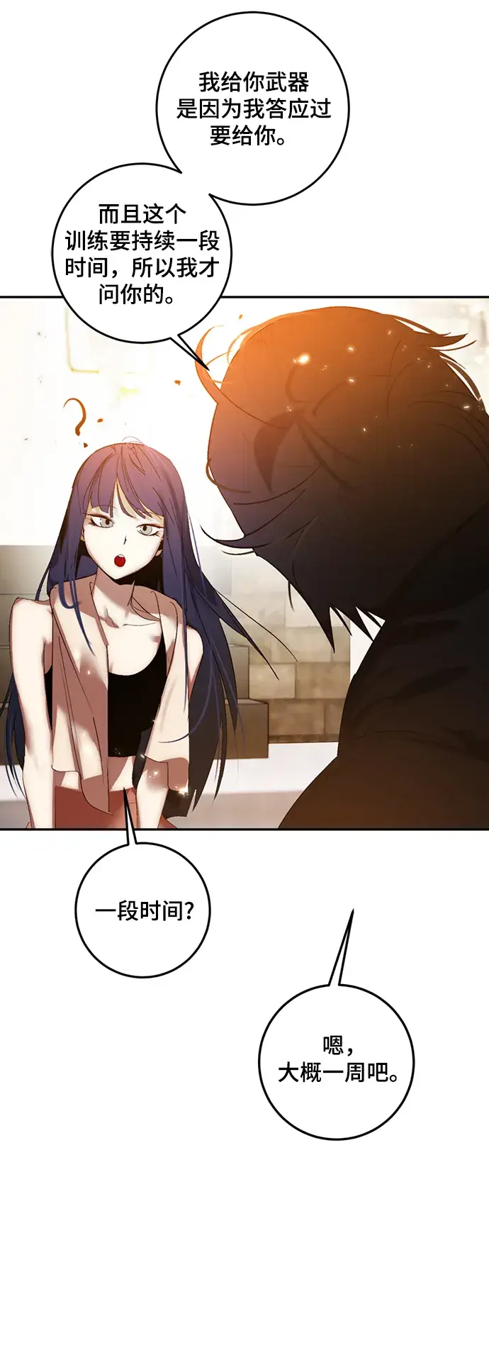 《重生最强玩家》[第79话] 活动任务（1）图28