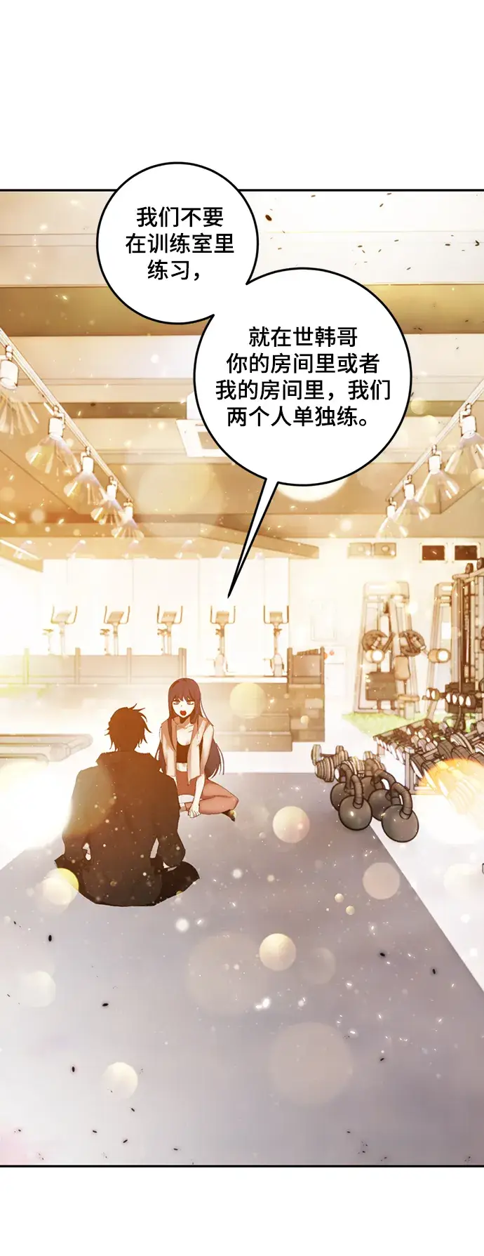 《重生最强玩家》[第79话] 活动任务（1）图31