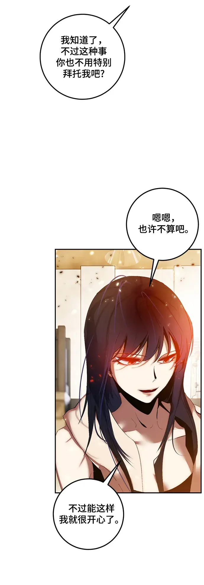 《重生最强玩家》[第79话] 活动任务（1）图34