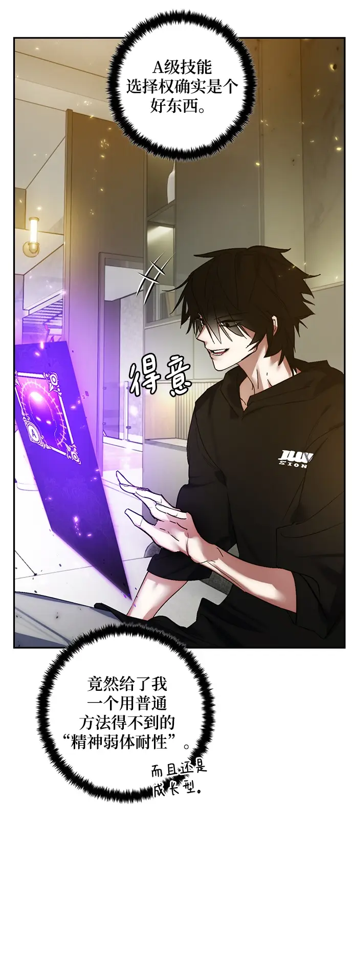 《重生最强玩家》[第79话] 活动任务（1）图4