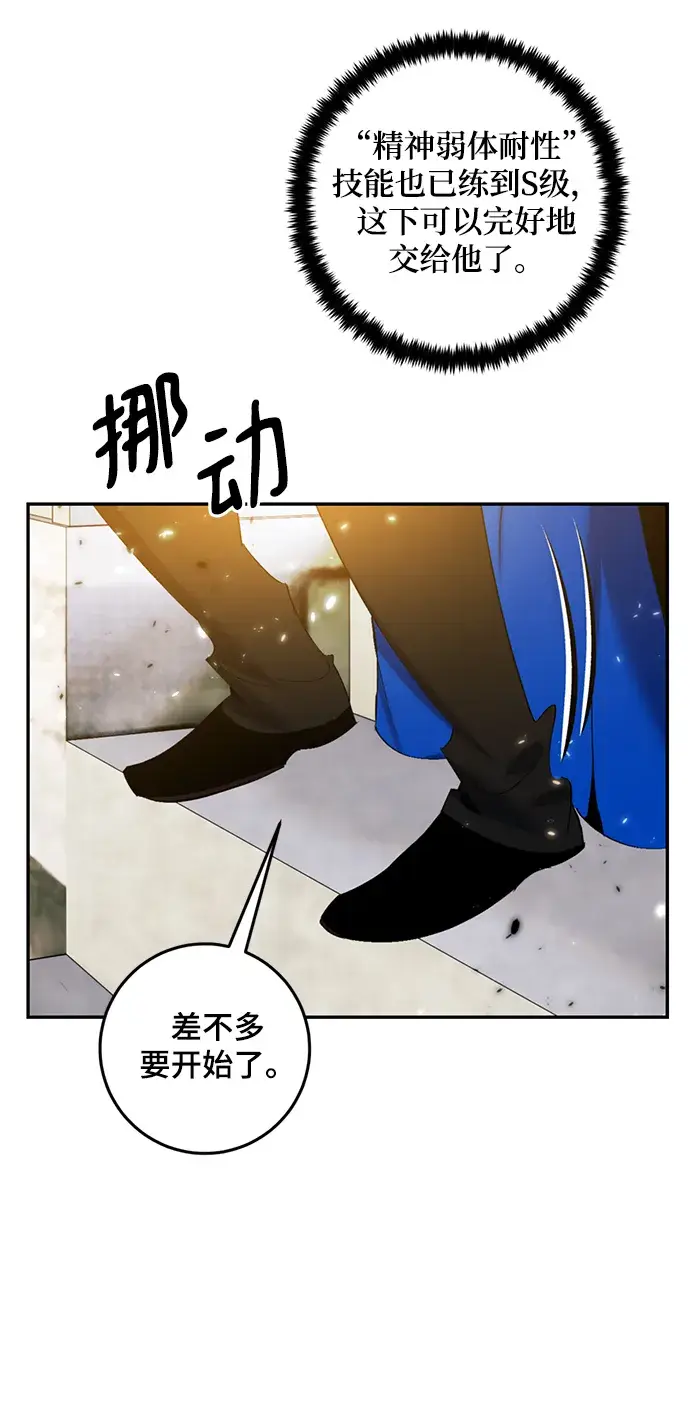 《重生最强玩家》[第79话] 活动任务（1）图43