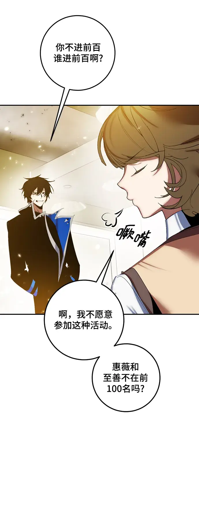 《重生最强玩家》[第79话] 活动任务（1）图45