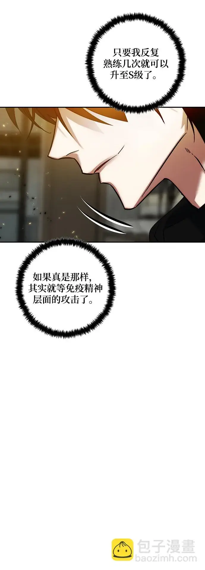 《重生最强玩家》[第79话] 活动任务（1）图5