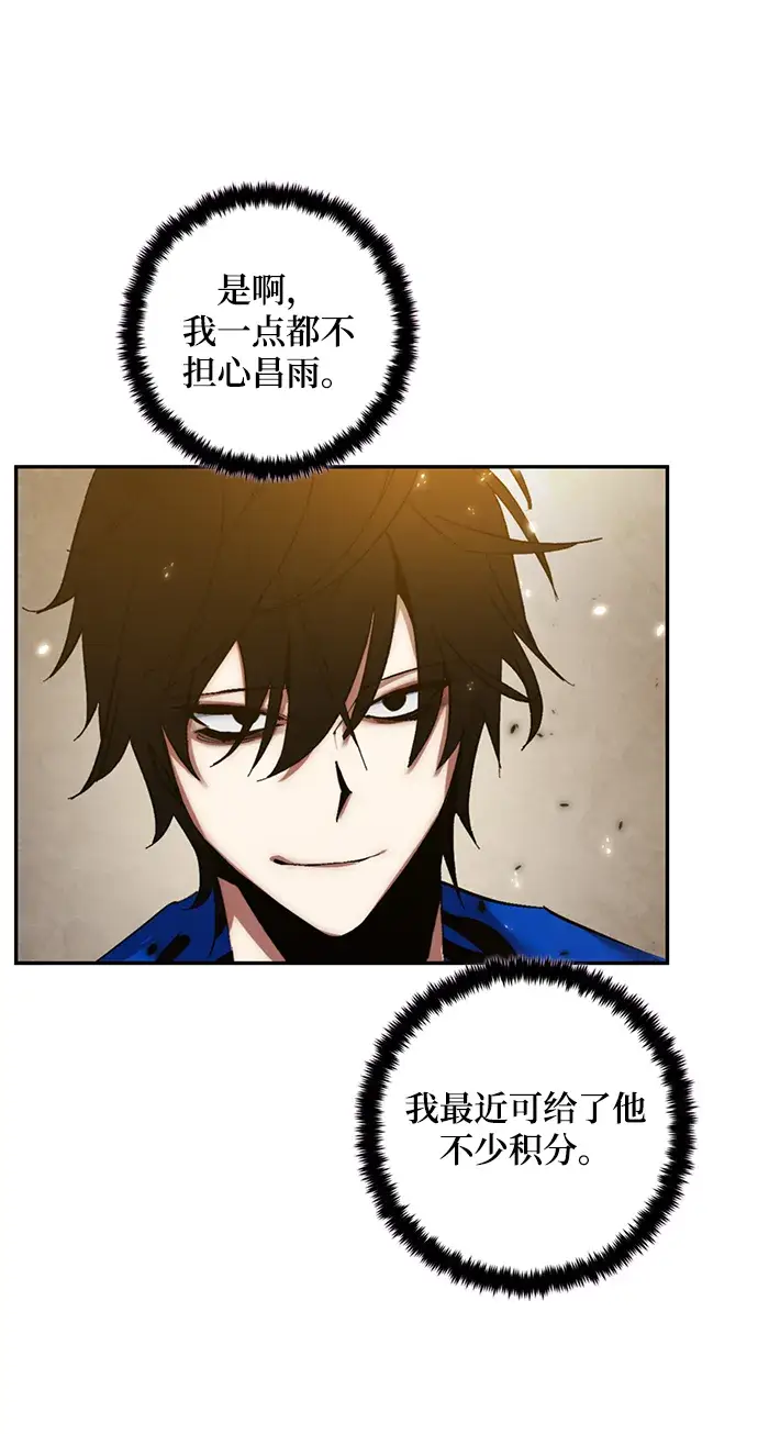 《重生最强玩家》[第79话] 活动任务（1）图51