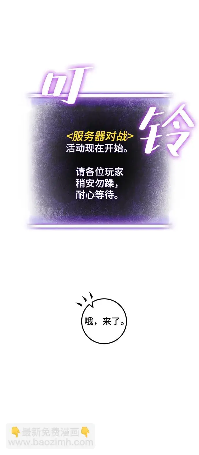 《重生最强玩家》[第79话] 活动任务（1）图55