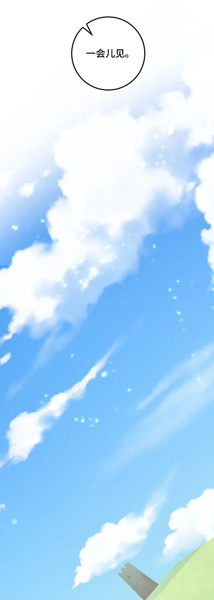 《重生最强玩家》[第79话] 活动任务（1）图60