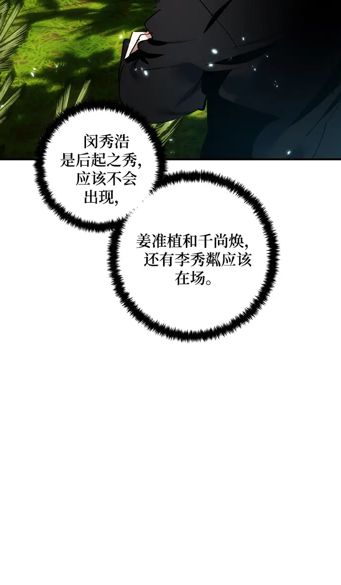 《重生最强玩家》[第80话] 活动任务（2）图32