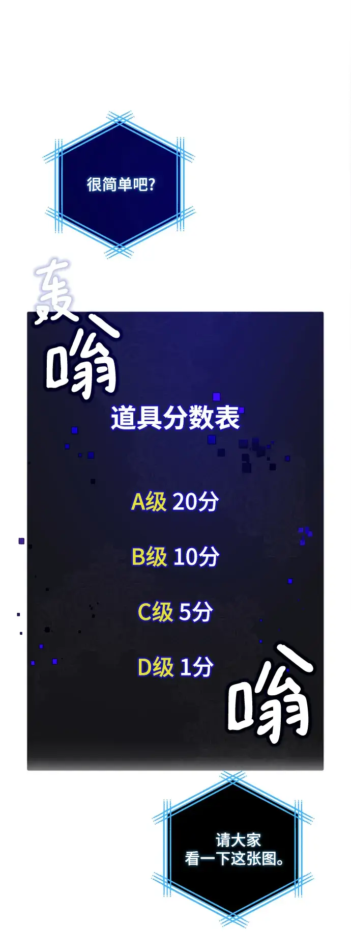 《重生最强玩家》[第80话] 活动任务（2）图49