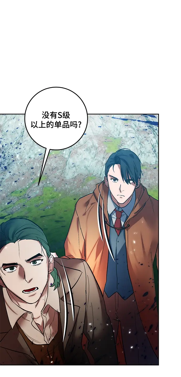 《重生最强玩家》[第80话] 活动任务（2）图50