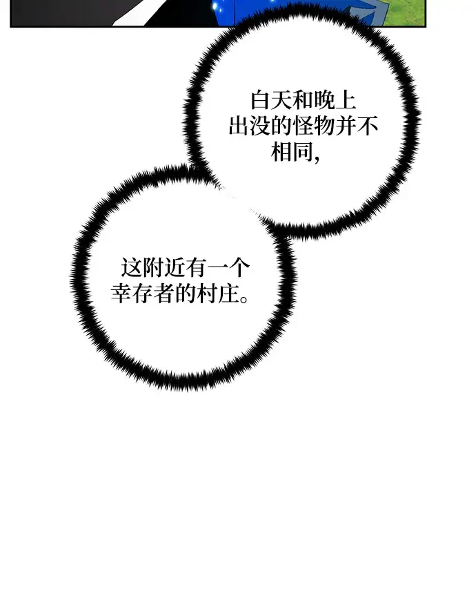 《重生最强玩家》[第80话] 活动任务（2）图62