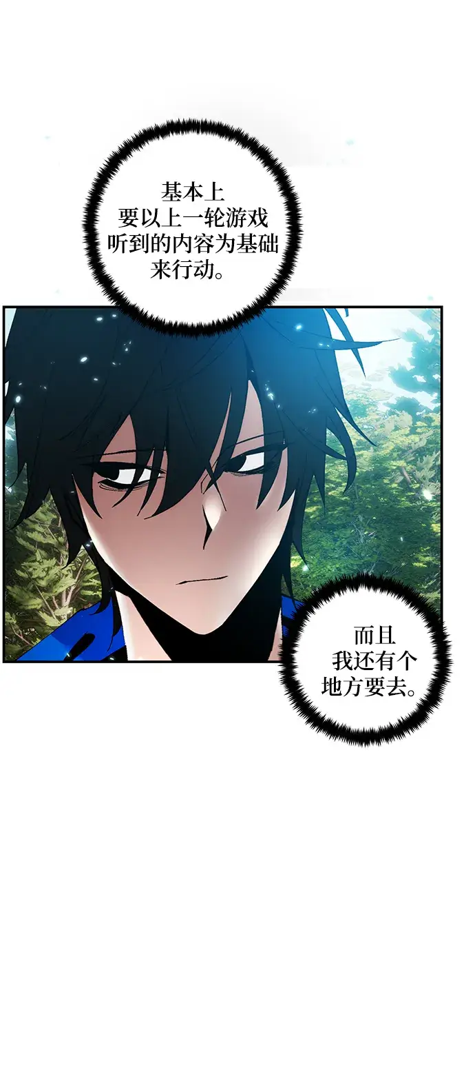 《重生最强玩家》[第80话] 活动任务（2）图67