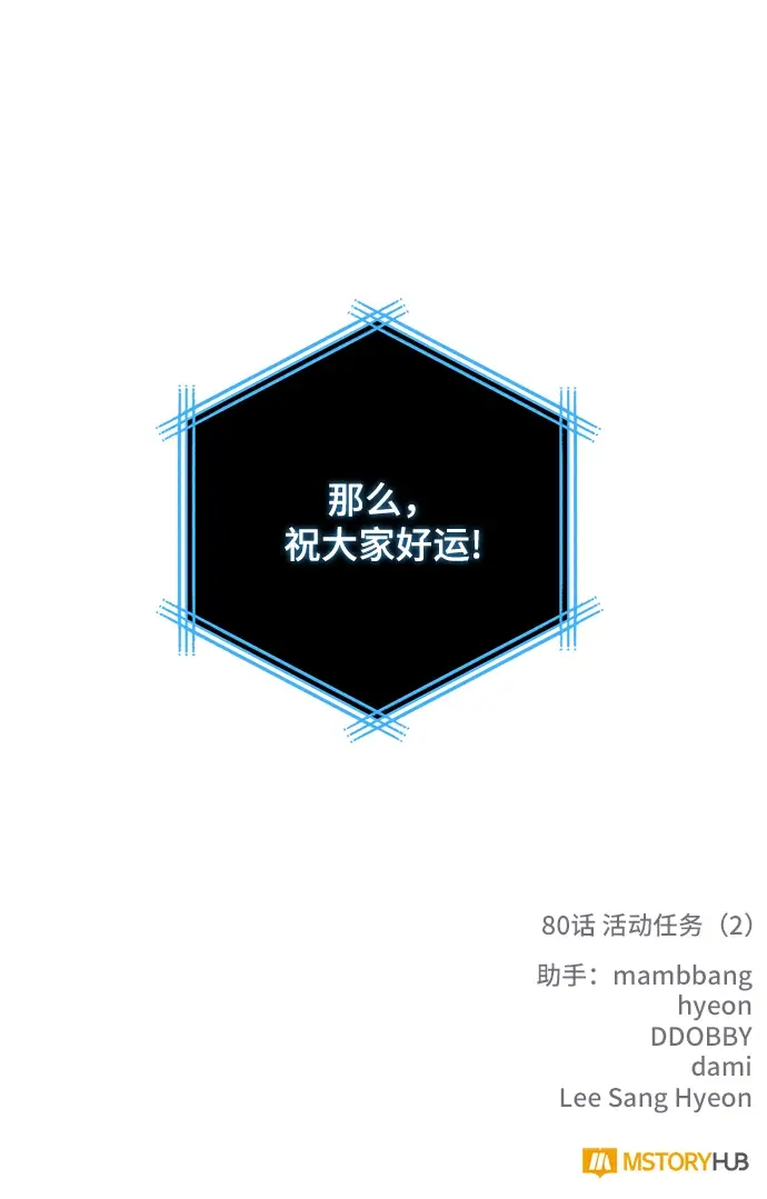 《重生最强玩家》[第80话] 活动任务（2）图76