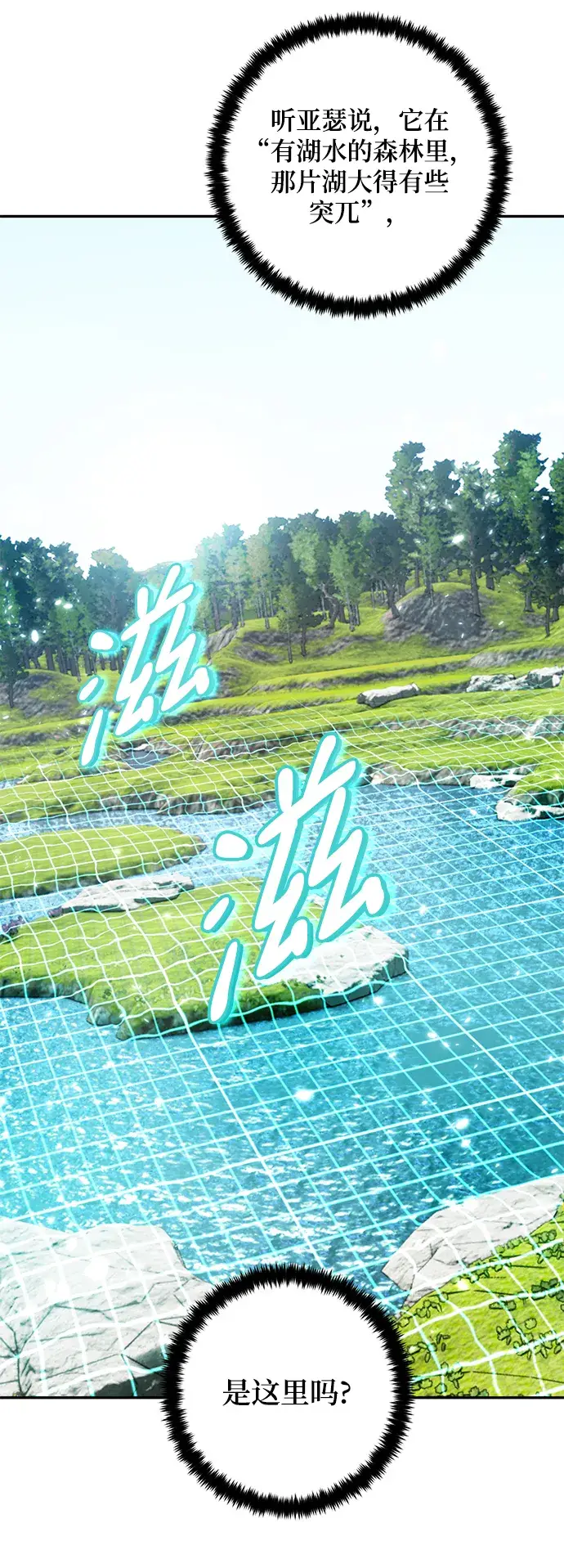 《重生最强玩家》[第81话] 湖底村庄（1）图13
