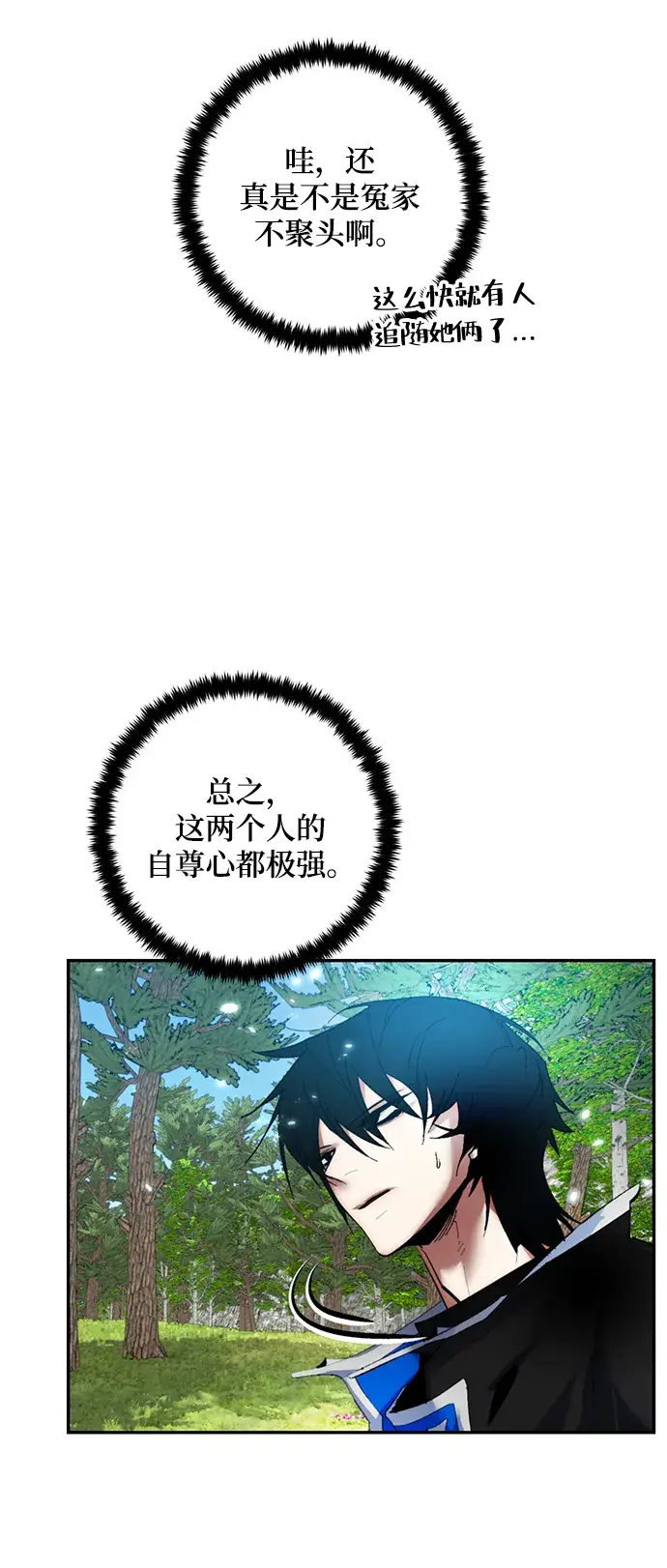 《重生最强玩家》[第81话] 湖底村庄（1）图26