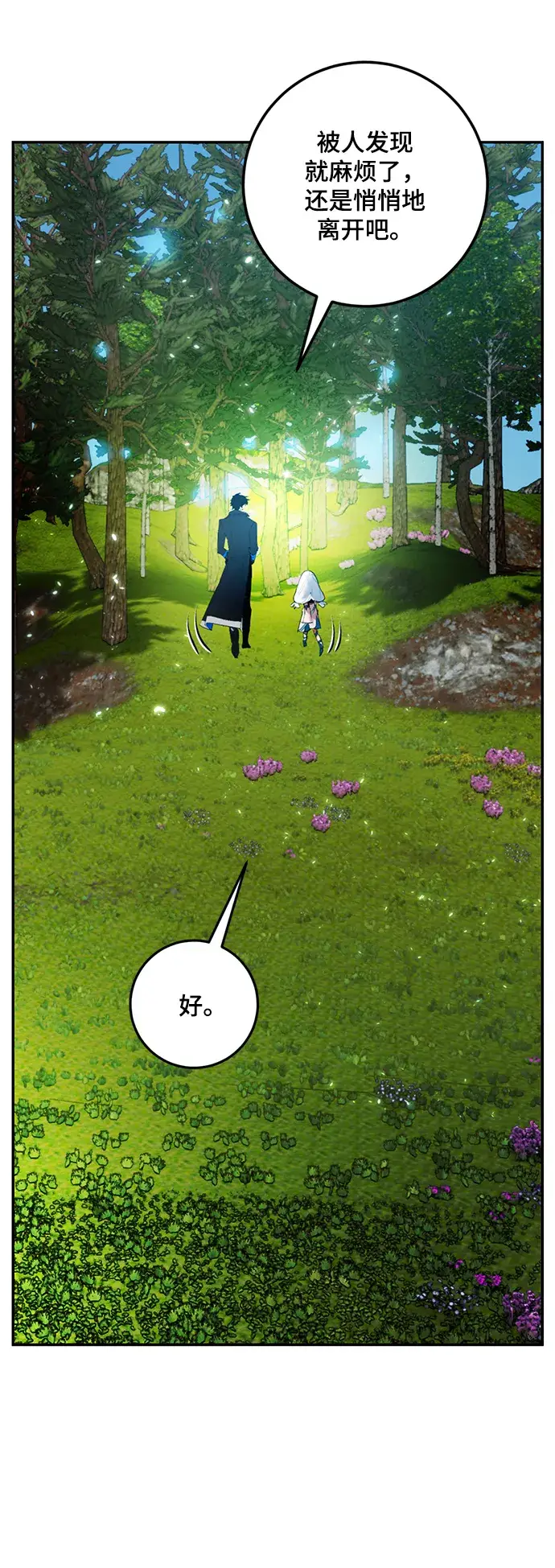 《重生最强玩家》[第81话] 湖底村庄（1）图31