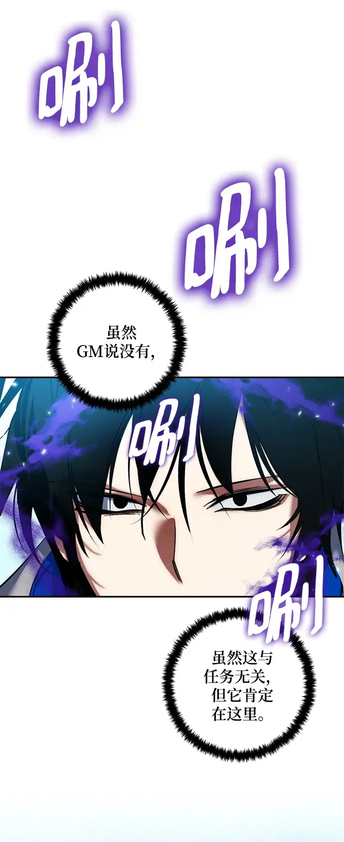 《重生最强玩家》[第81话] 湖底村庄（1）图4