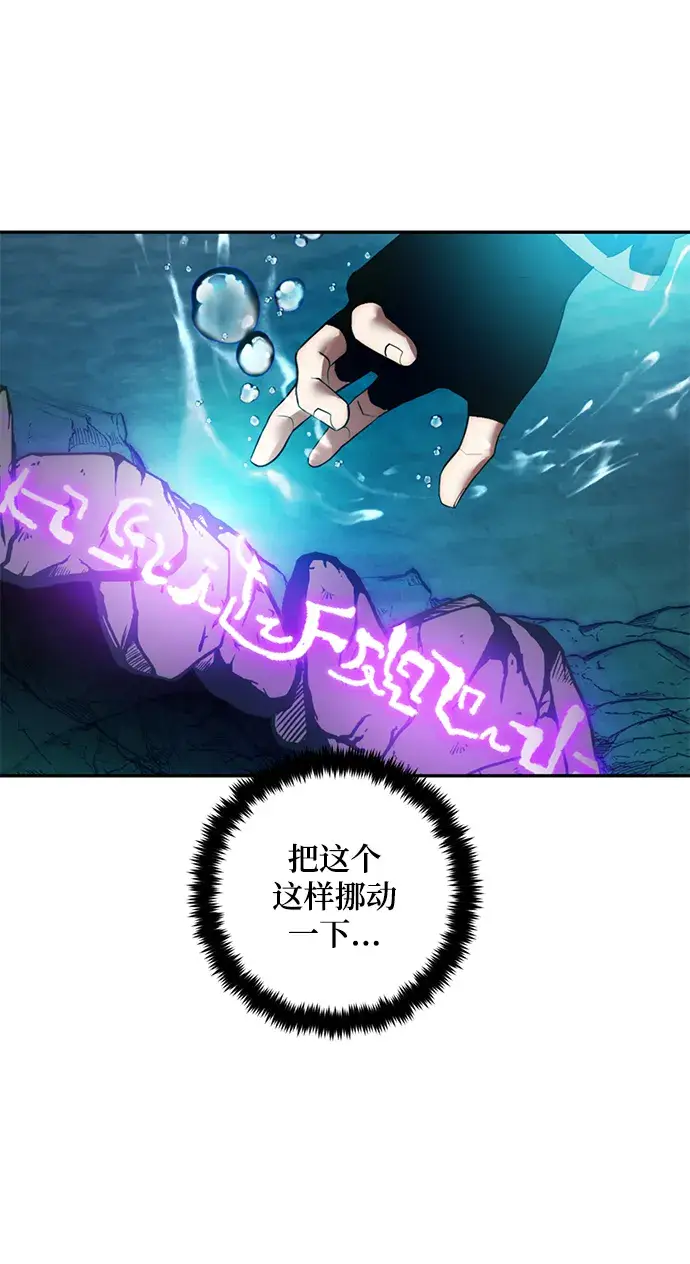 《重生最强玩家》[第81话] 湖底村庄（1）图53