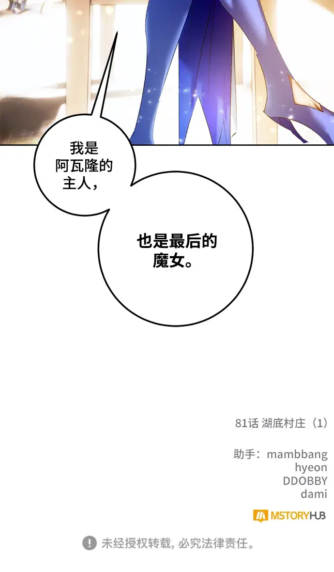 《重生最强玩家》[第81话] 湖底村庄（1）图73